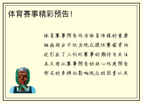 体育赛事精彩预告！