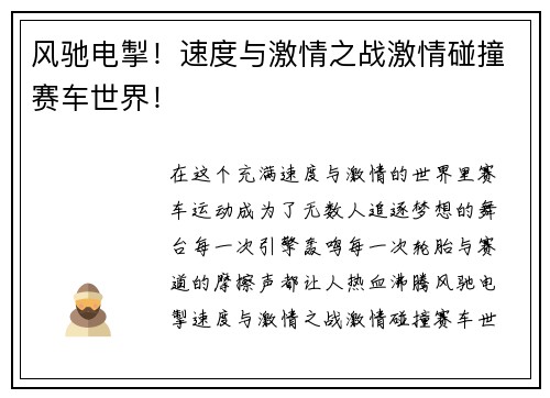 风驰电掣！速度与激情之战激情碰撞赛车世界！