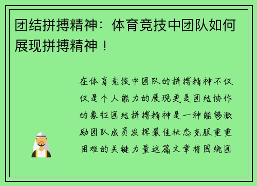 团结拼搏精神：体育竞技中团队如何展现拼搏精神 !