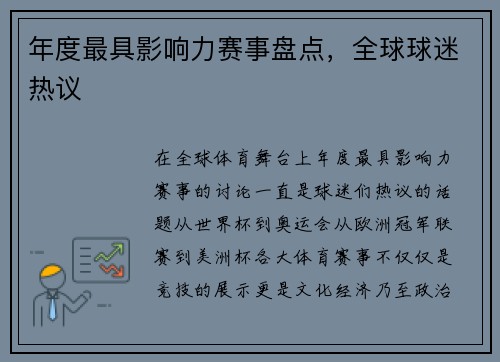 年度最具影响力赛事盘点，全球球迷热议